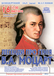 Легенды про гения В.А.Моцарт